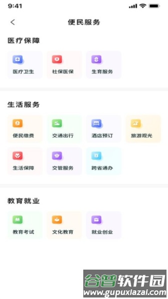 黄陵通官方版截图4