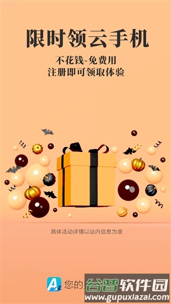 Ace云手机官方正版截图1