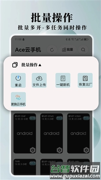 Ace云手机官方正版截图3