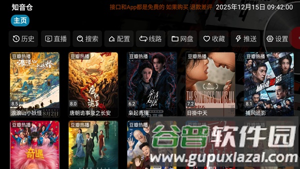 知音仓TV电视版截图4