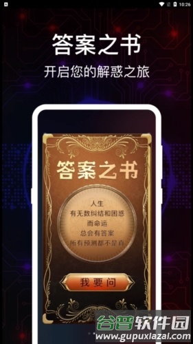 掌上真心话测试app截图2