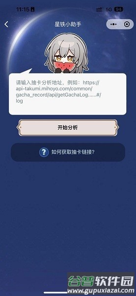 星穹铁道抽卡记录查询工具截图1