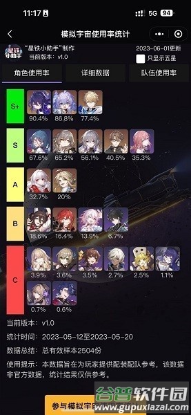 星穹铁道抽卡记录查询工具截图2