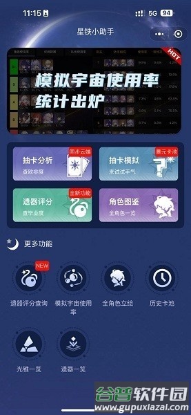 星穹铁道抽卡记录查询工具截图3