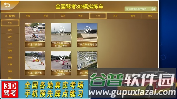 全国驾考3d考场模拟练车安卓版截图3
