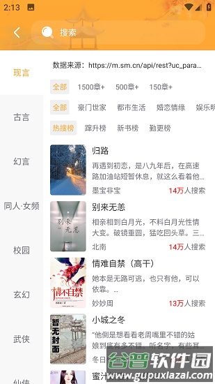 每日小说最新版截图2