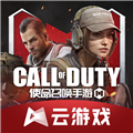云使命召唤手游最新版本v5.0.1.4019306