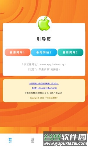 大空白小苹果活动助手app截图2