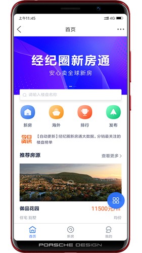 经纪圈app