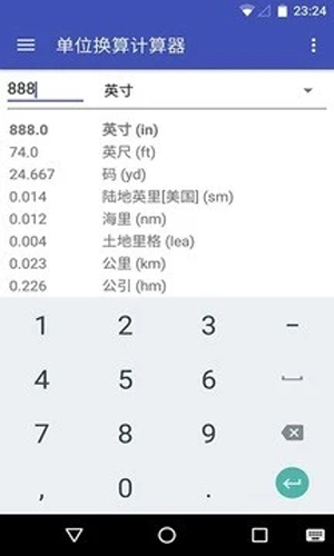 计量单位转换器APP