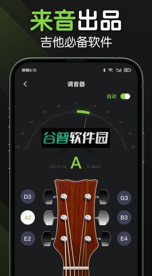来音吉他免费版截图1