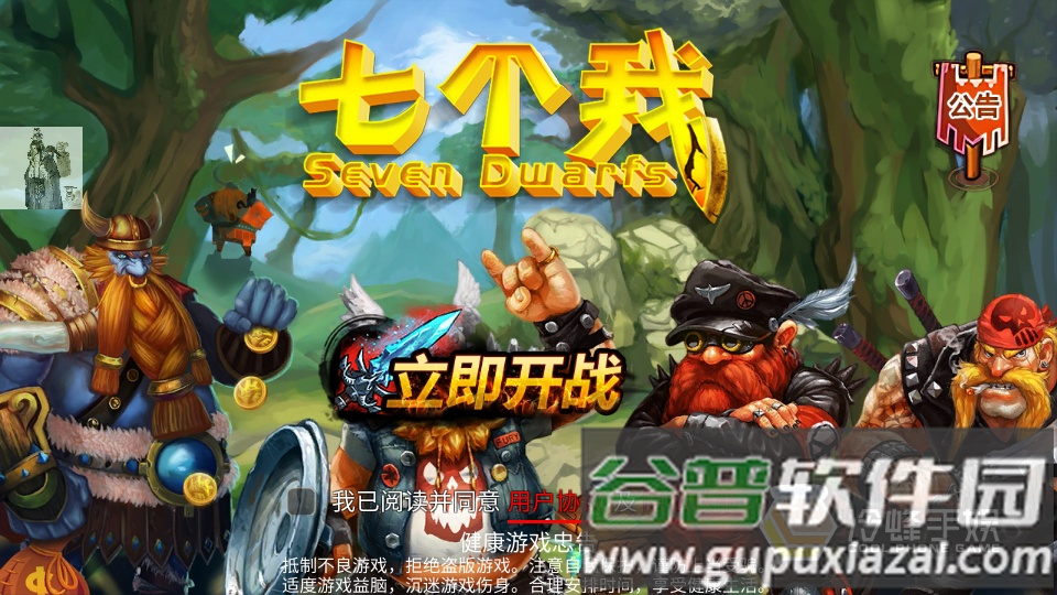 七个我游戏安卓版截图4