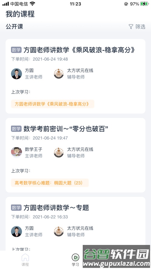 太方状元在线平台截图3