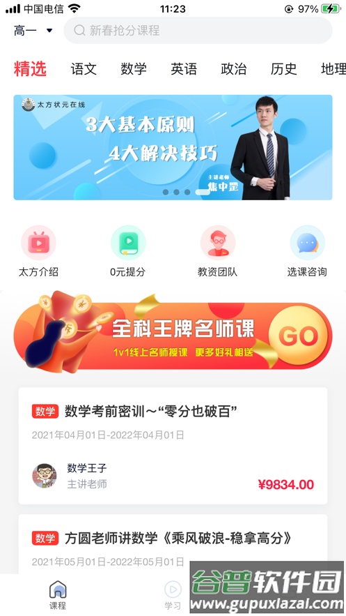 太方状元在线平台截图5