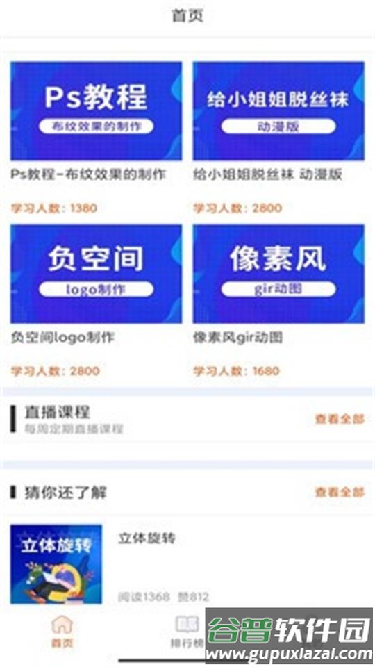 在线学设计app安卓版截图2