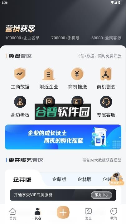 企商圈app官方下载截图4