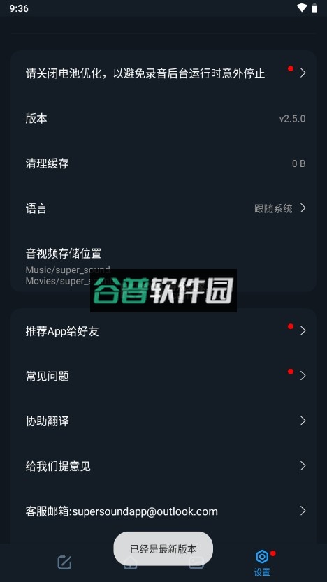 超级音乐编辑器下载v2.8.2.0