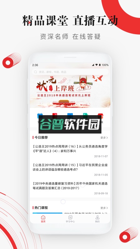 公选王appv4.9.4