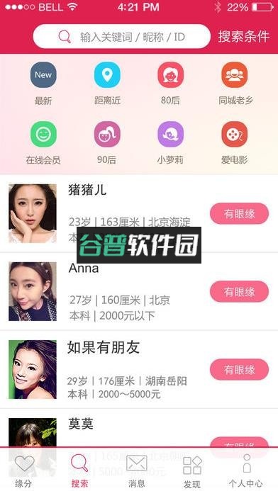 世纪佳缘会员登录版v10.0.2