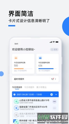 小控驿站app截图2