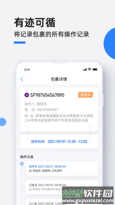 小控驿站app截图3