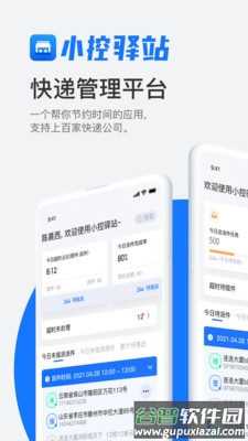 小控驿站app截图5