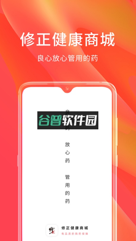 修正健康商城官方版截图1