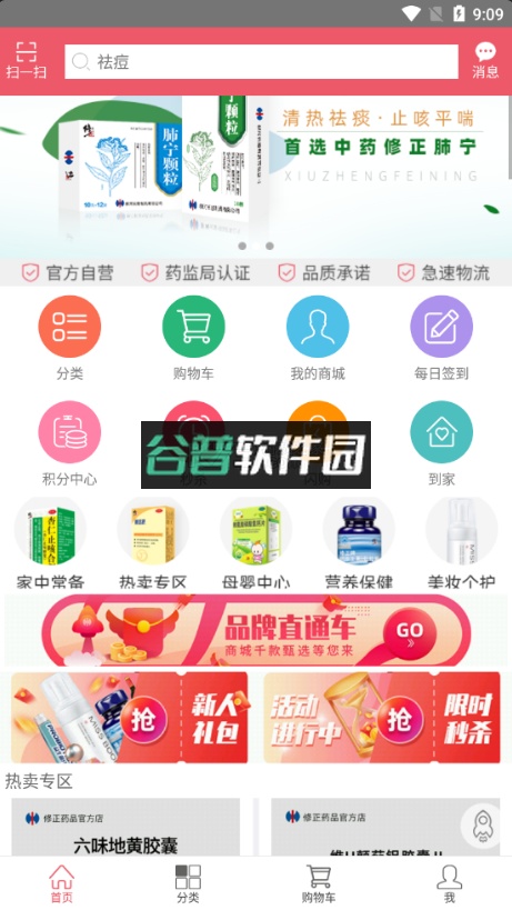 修正健康商城官方版截图5