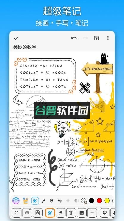 吾绘笔记app截图1