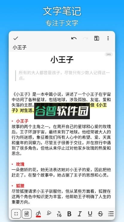 吾绘笔记app截图3