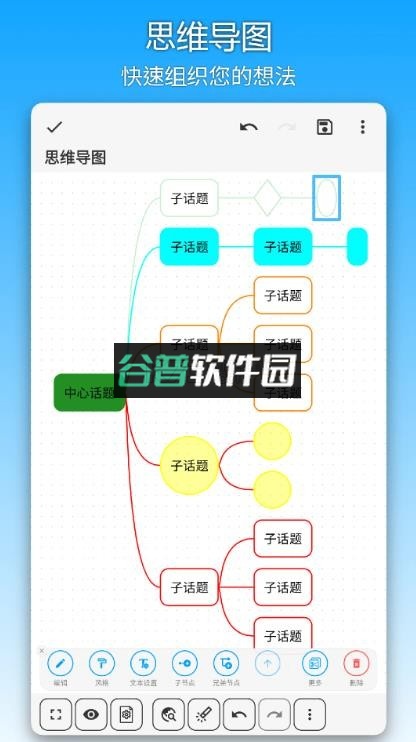 吾绘笔记app截图4