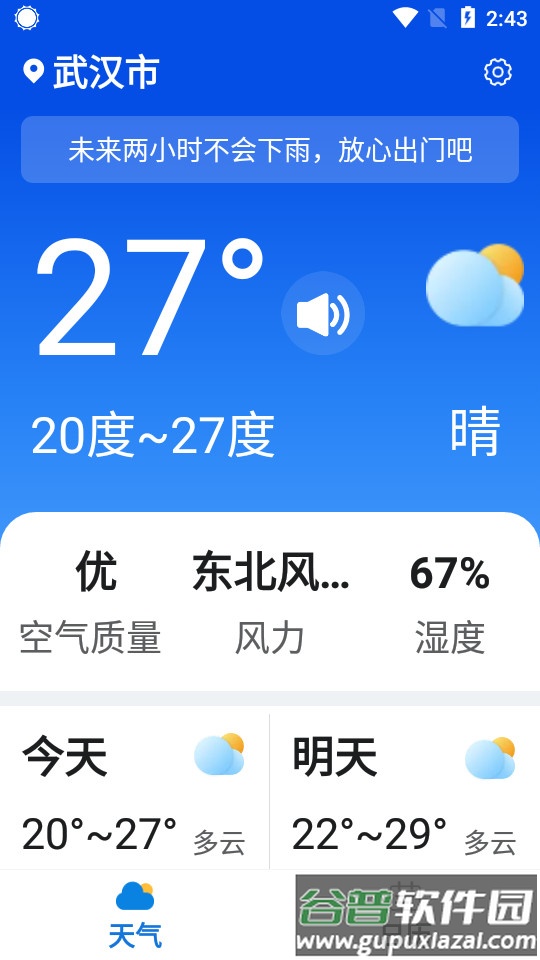 天气大字版截图3