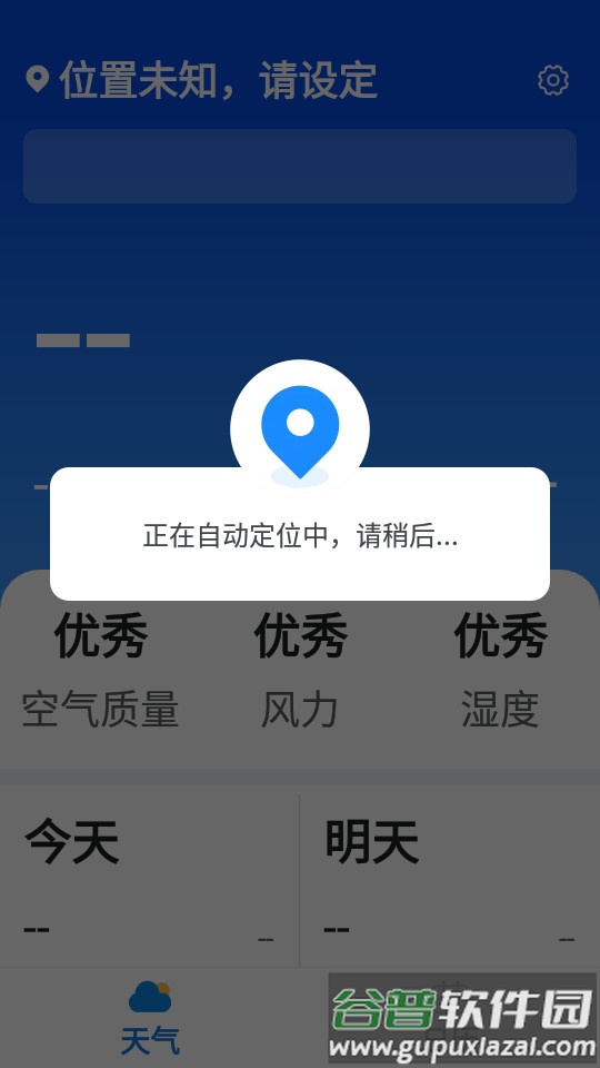 天气大字版截图4