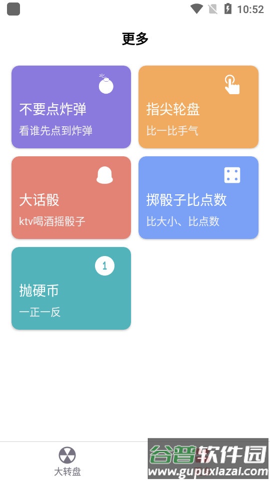 大转盘小决定app下载截图3