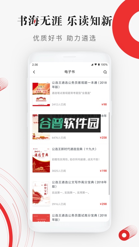 公选王app截图3