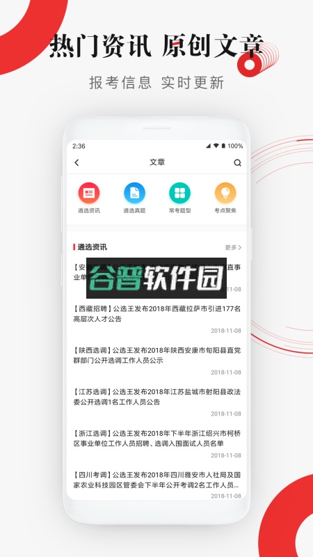 公选王app截图4