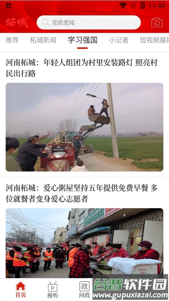 云上柘城app官方版截图1