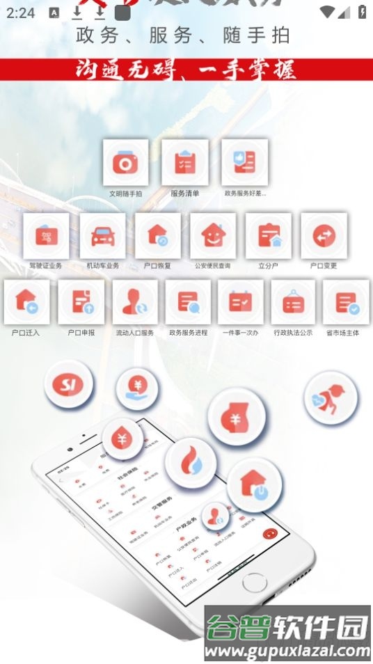 朔州智慧通客户端安卓版截图1