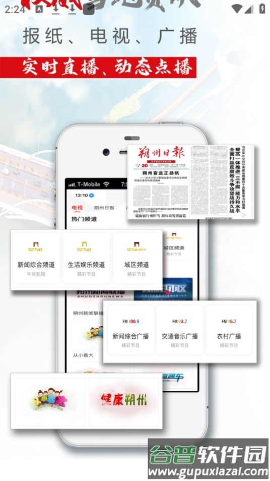 朔州智慧通客户端安卓版截图3