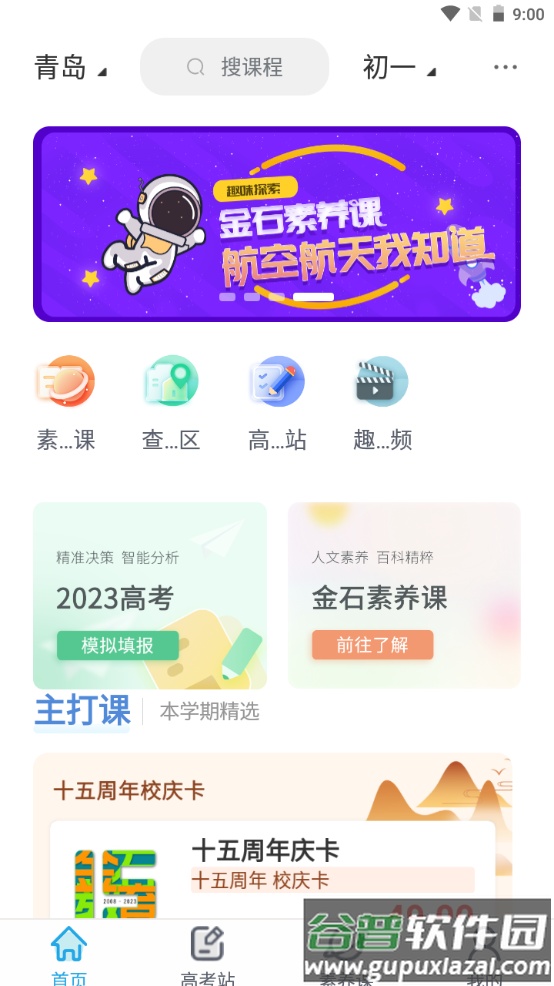 金石教育培训机构手机端截图1