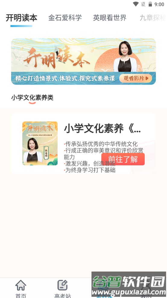 金石教育培训机构手机端截图2