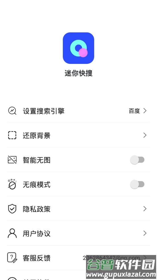 迷你快搜app截图2