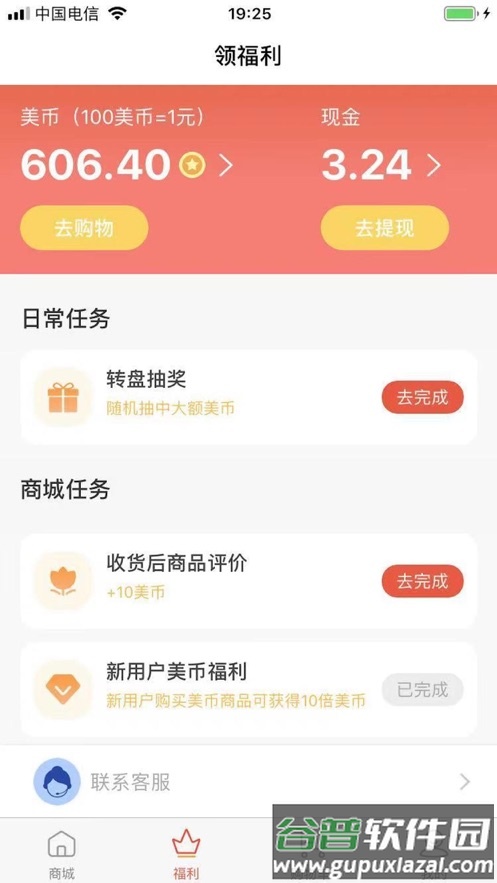 美音极速版截图1