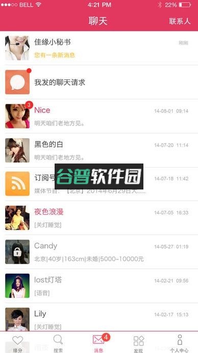 世纪佳缘会员登录版截图2