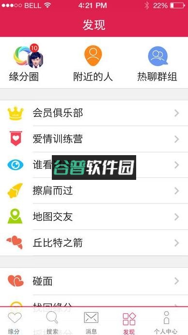 世纪佳缘会员登录版截图3