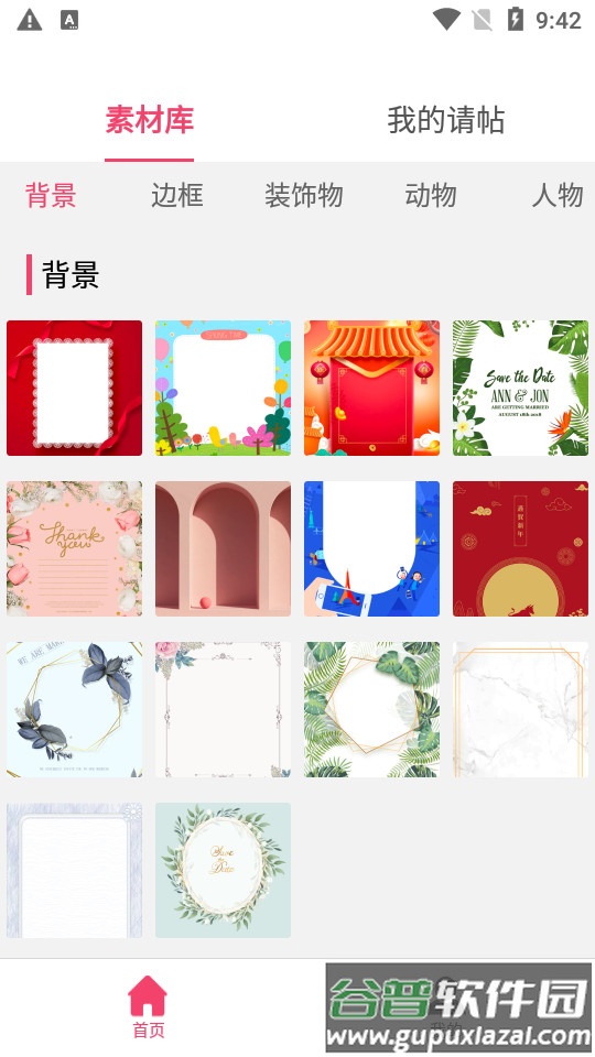 果果电子请帖制作软件截图4