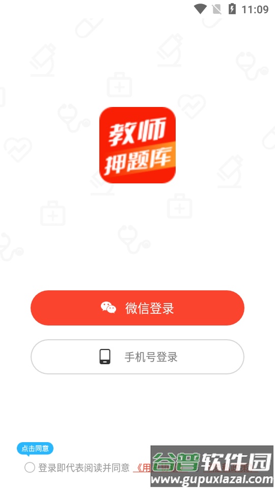 教师押题库app截图3