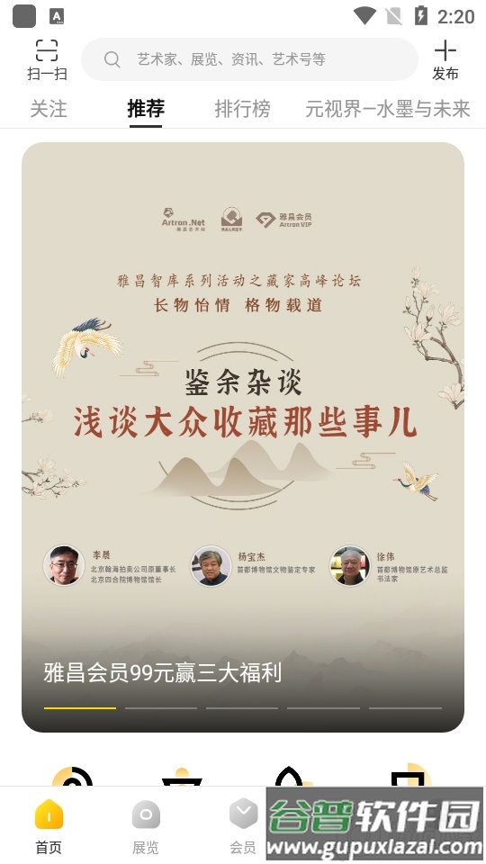 雅昌艺术头条截图1