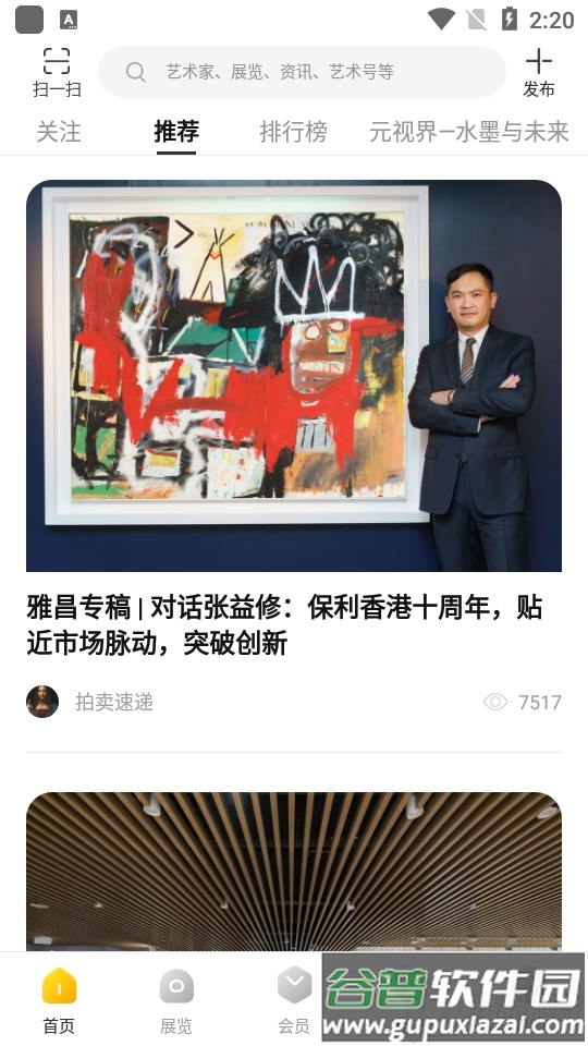 雅昌艺术头条截图3