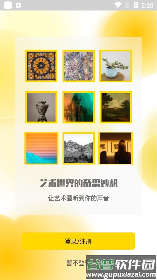 雅昌艺术头条截图4